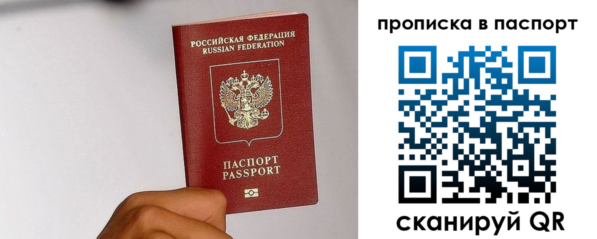 прописка для работы в Родниках