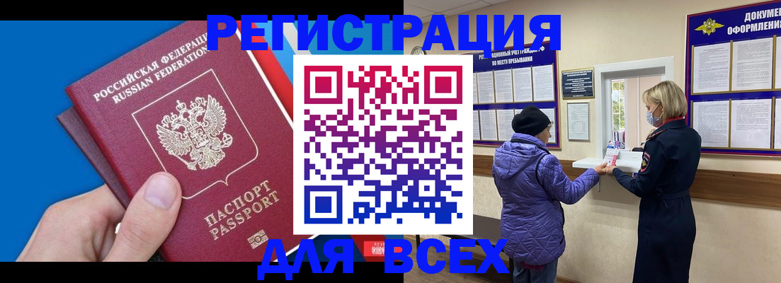 прописка в Родниках